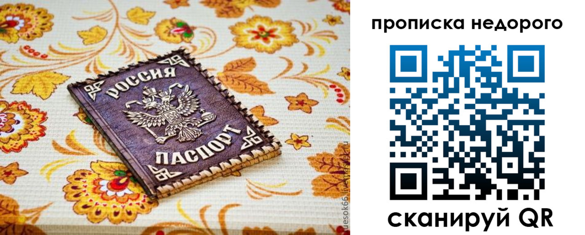 временная прописка в Улан-Удэ