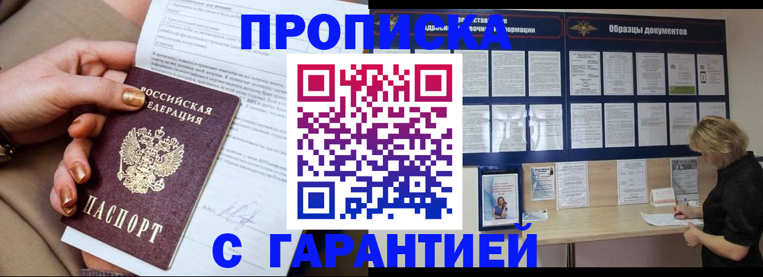 временная регистрация для всех в Улан-Удэ