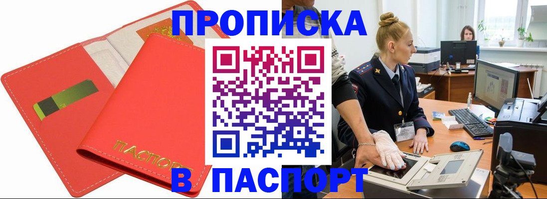 прописка для школы в Улан-Удэ