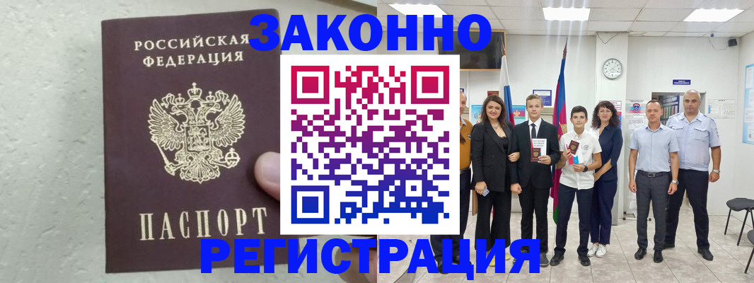 прописка паспорт в Улан-Удэ