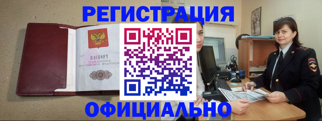 прописка для работы в Улан-Удэ