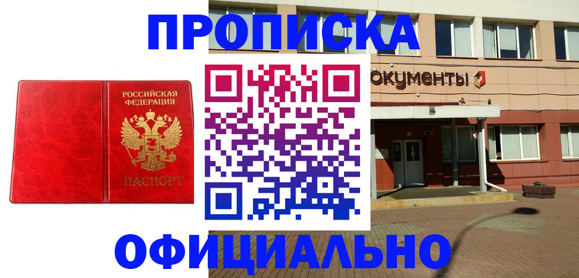прописка паспорт в Улан-Удэ
