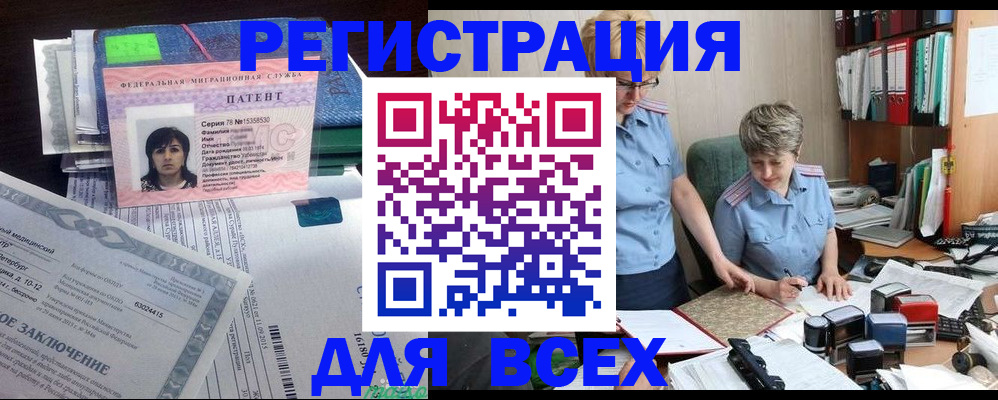 временная регистрация для всех в Улан-Удэ